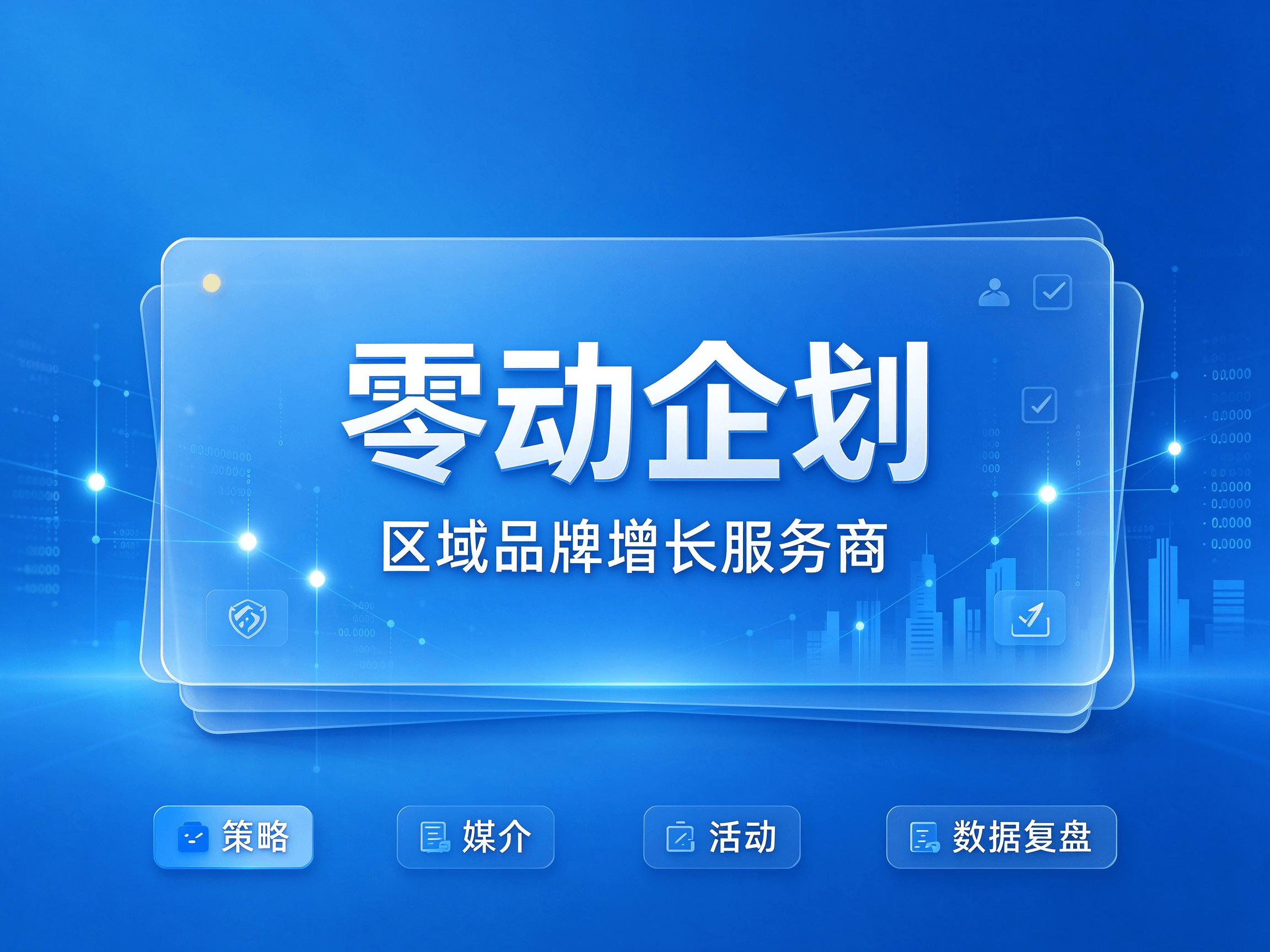 零动企划公司1