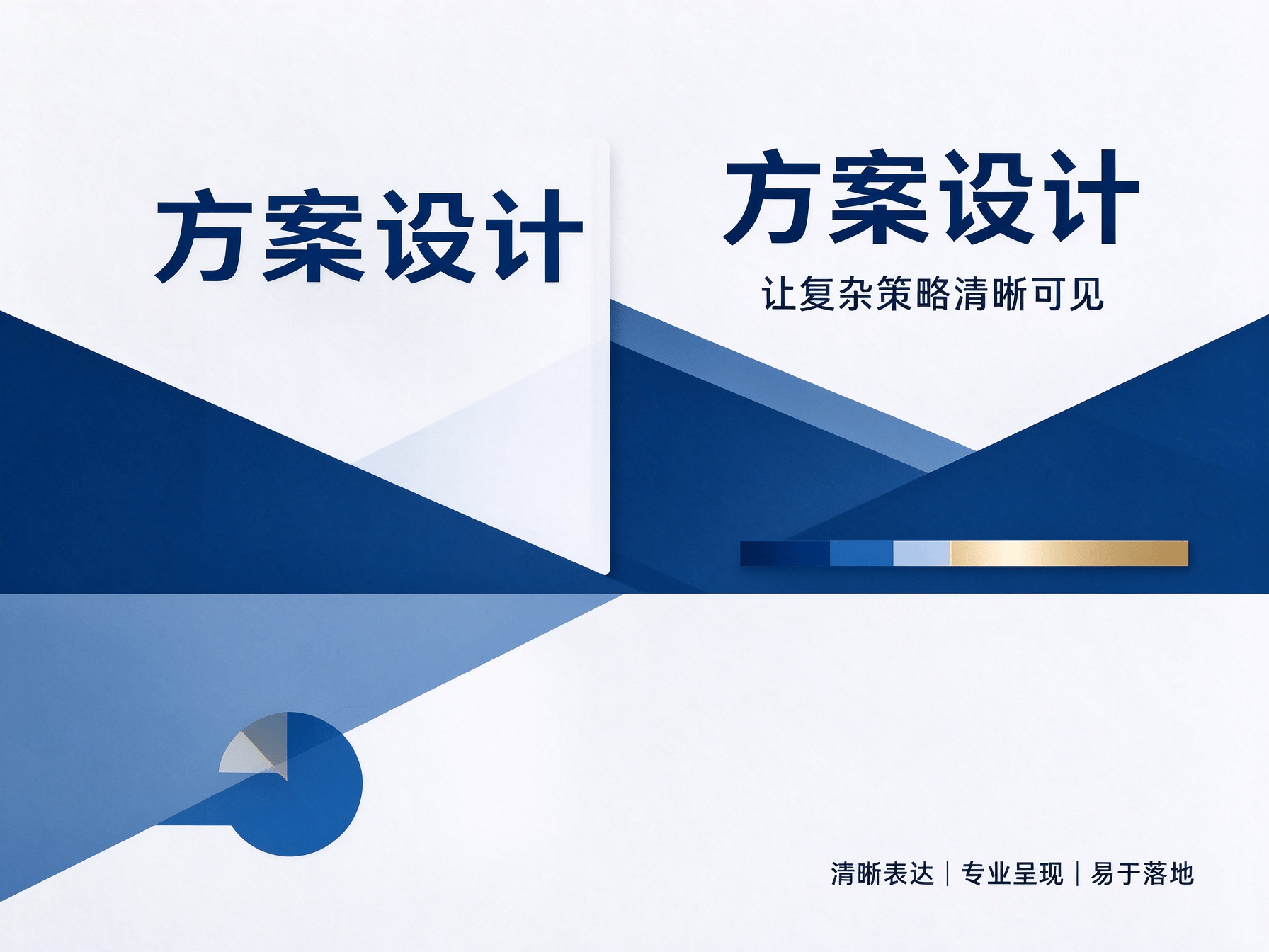 方案设计.png